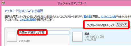 アップロード時の写真のサイズ