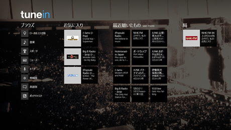 TuneIn Radio のホーム画面