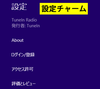 設定チャーム