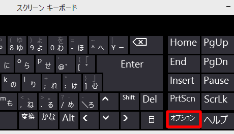 スクリーンキーボード