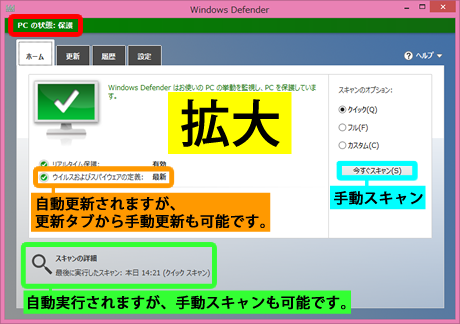 Windows Defender のホームタブ