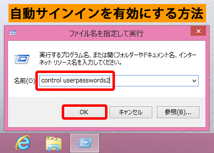 ファイル名を指定して実行