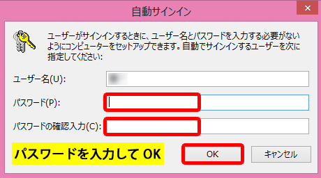 自動サインインダイアログボックス