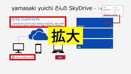 SkyDrive のホーム画面
