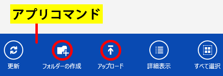 アプリコマンドを表示