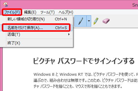 名前を付けて保存