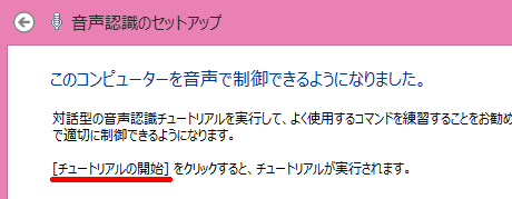 チュートリアルの開始
