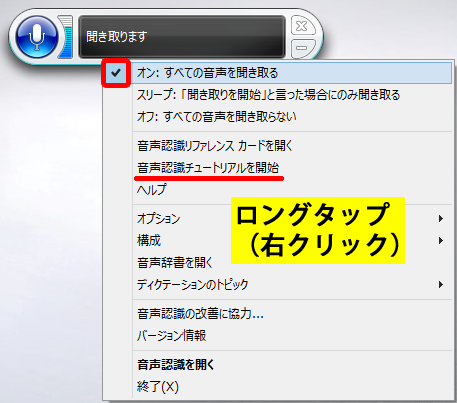 音声認識のメニュー