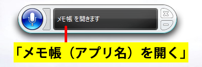 音声でアプリを開く