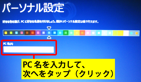 PC 名を入力