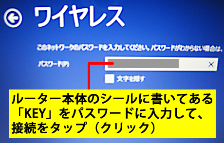 ルーターの KEY を入力