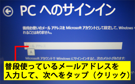 PC へのサインインの画面