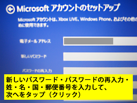 アカウントのセットアップの画面