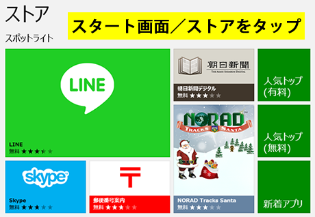 Windows ストア