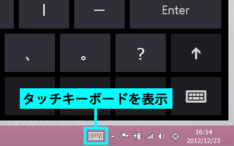 タッチキーボード