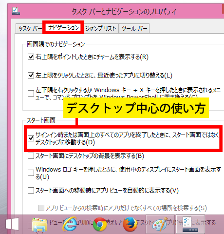 デスクトップ中心の使い方