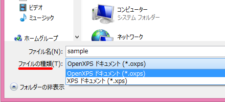 ファイルの種類を選択