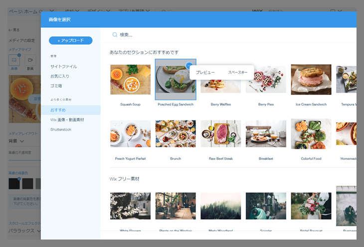 Wix でメイン画像を変更する