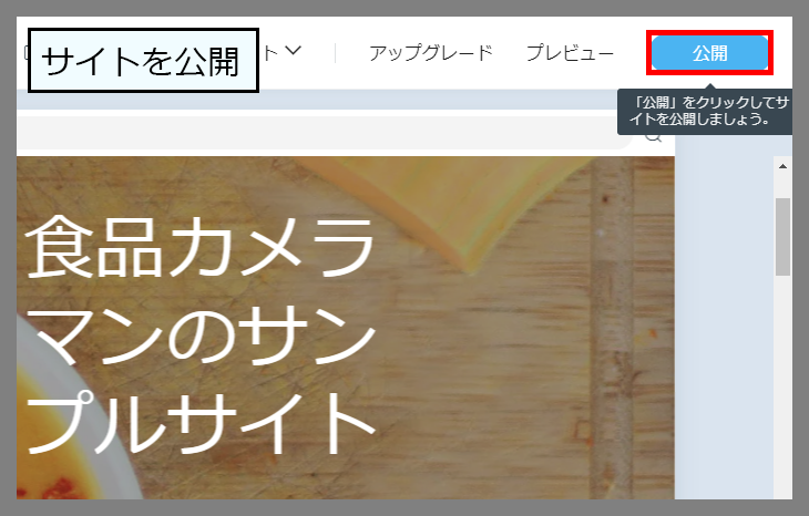 Wix でホームページを公開