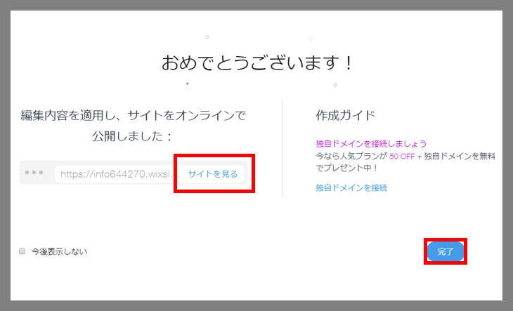 Wix でサイトをオンラインで公開