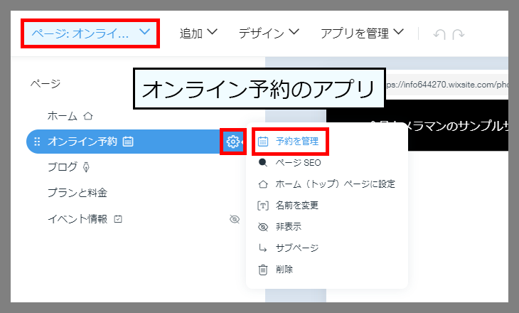 Wix でオンライン予約の設定