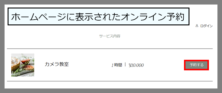 ホームページに表示されたオンライン予約