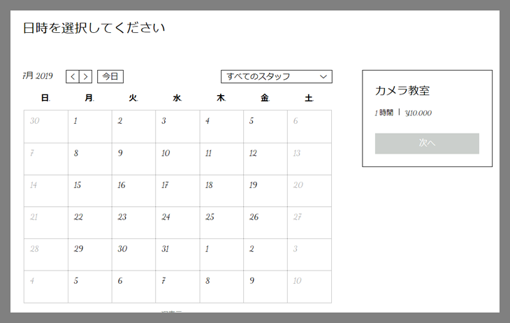 Wix のオンライン予約で日時を選択