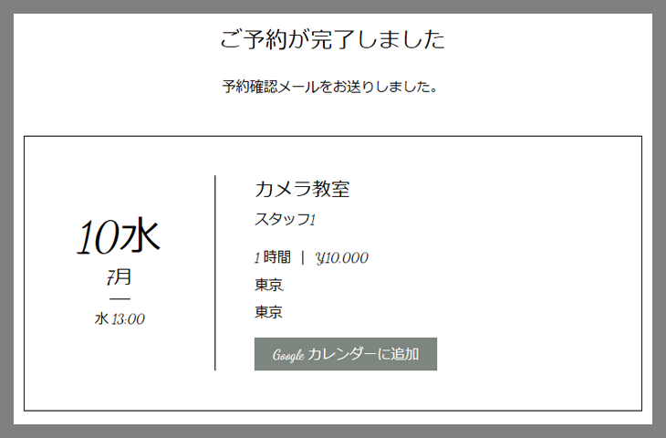 Wix の予約完了画面
