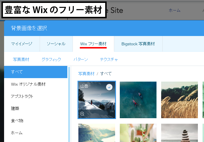 Wix のフリー素材