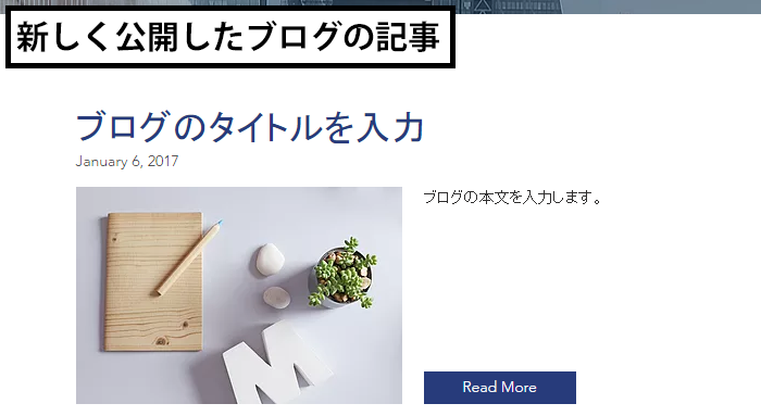 公開したブログの記事