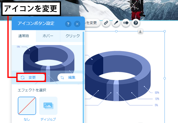 アイコンを変更