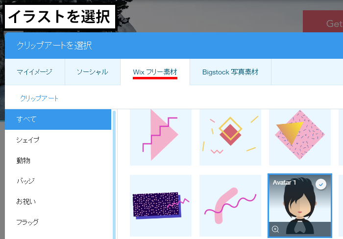 イラストを選択