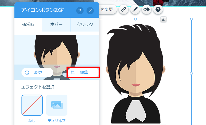 入れ替わったアイコン