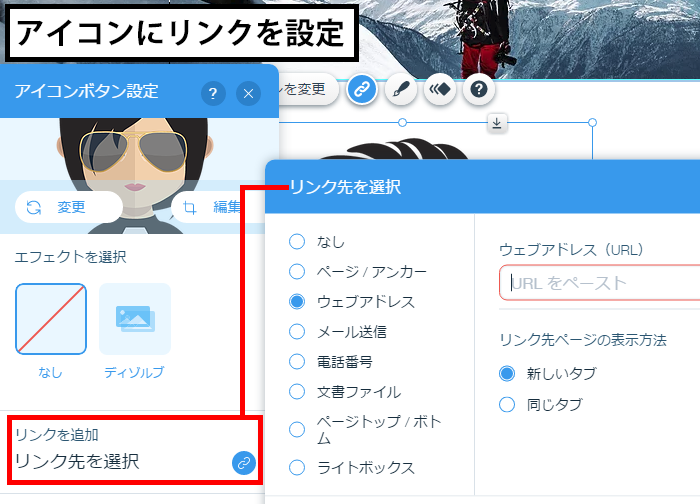 アイコンにリンクを設定