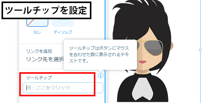 ツールチップを設定