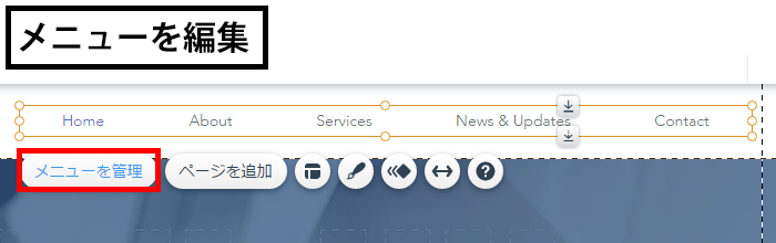 メニューを編集