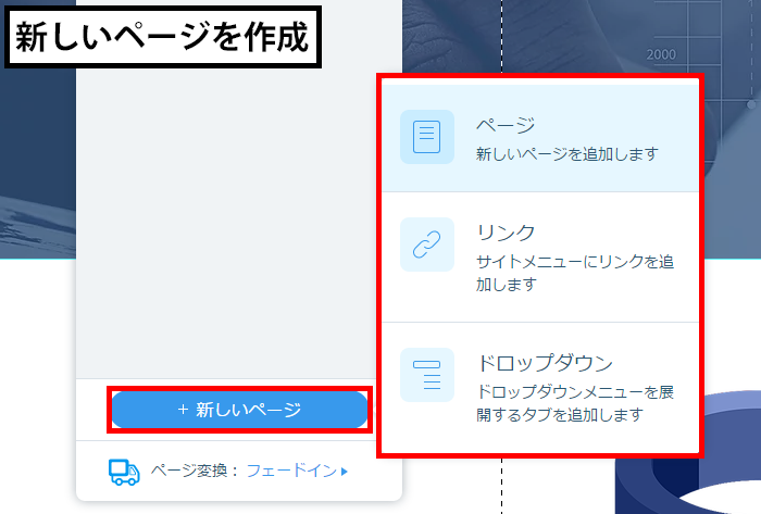 新しいページを作成