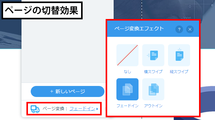 ページ変換エフェクト