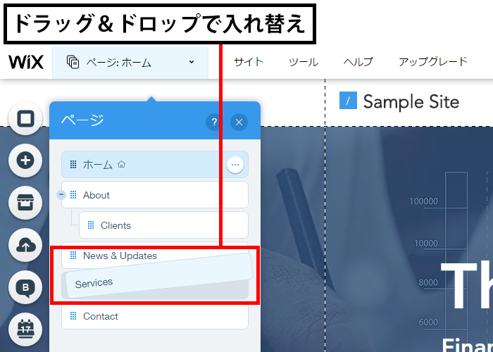 メニューの入れ替え