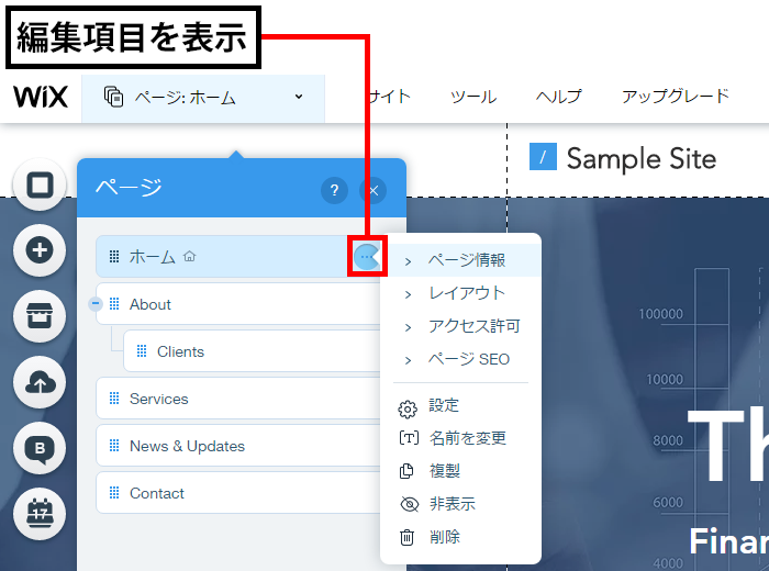 メニューの編集項目