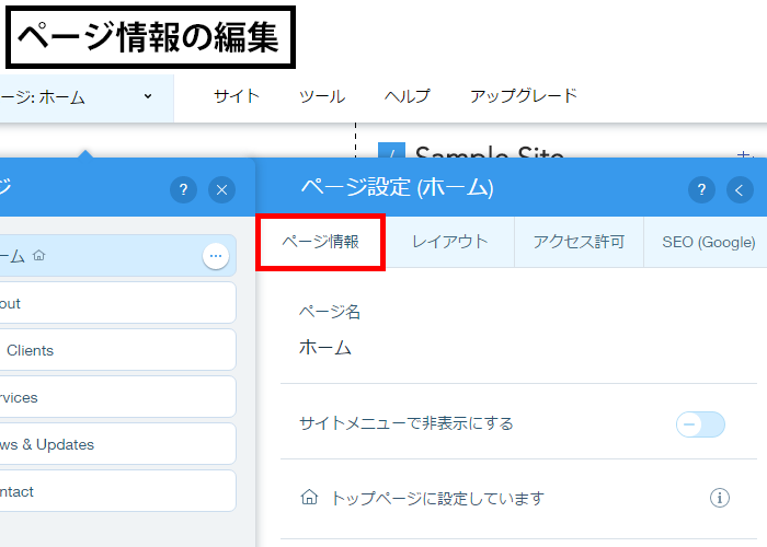 ページ情報の編集