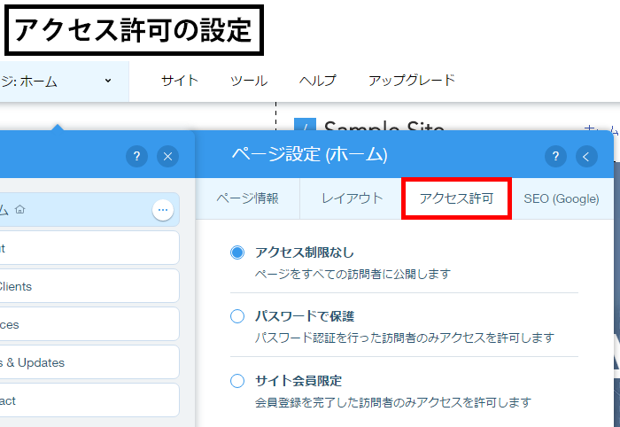 アクセス許可の設定