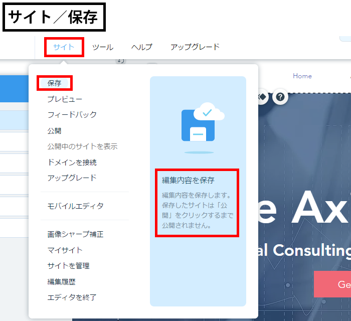 編集内容を保存
