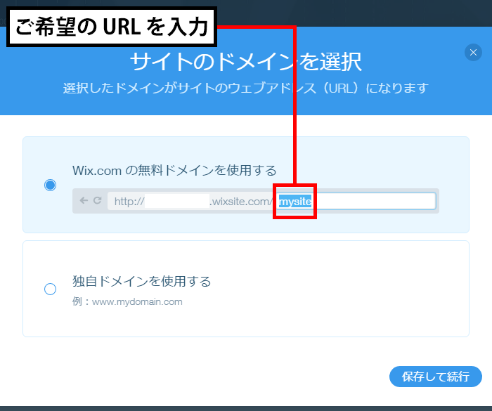 サイトのドメインを選択