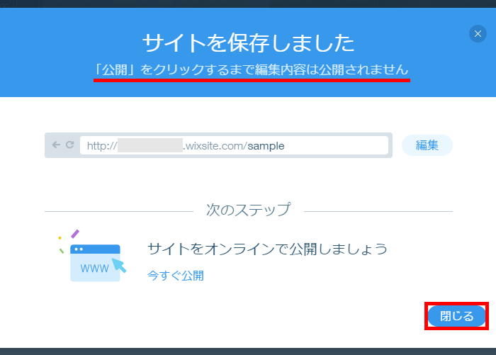サイトを保存しました