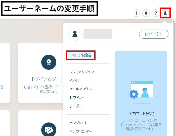 アカウント設定
