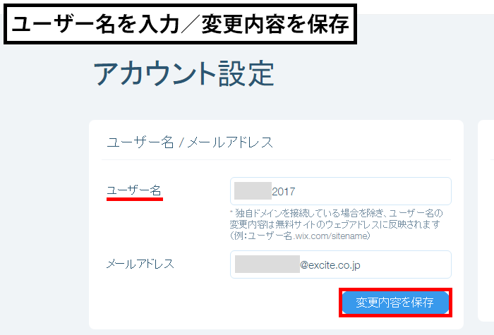 ユーザー名を入力