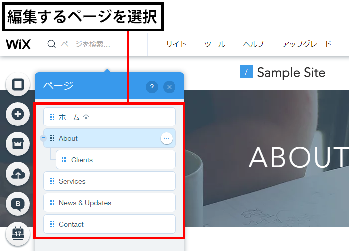 編集ページを切り替え