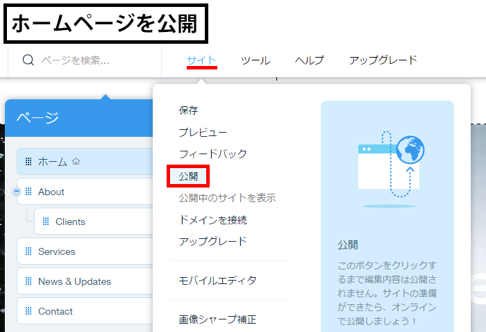 ホームページを公開