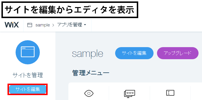 サイトを編集